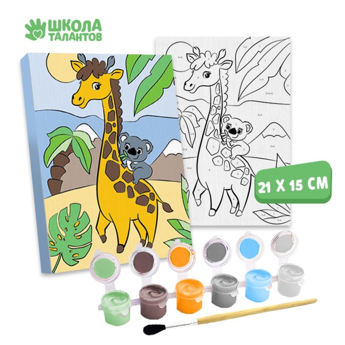 Картина по номерам для детей на подрамнике «Жираф с коалой», 21 х 15 см - Фото 1