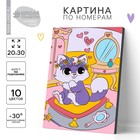 Картина по номерам для детей на подрамнике «Котёнок на пуфике», 20 х 30 см - фото 108401696