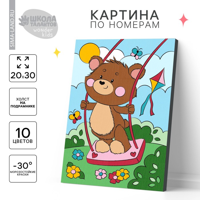Картина по номерам для детей на подрамнике «Медвежонок на качели», 20 х 30 см