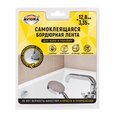 Бордюрная самоклеящаяся лента Aviora для ванн и раковин, 12.8 мм × 3.35 м