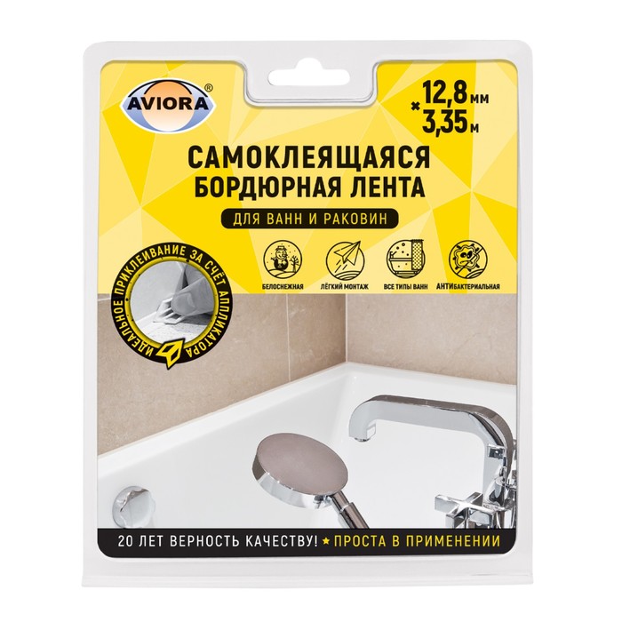 Бордюрная самоклеящаяся лента Aviora для ванн и раковин, 12.8 мм × 3.35 м - Фото 1