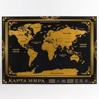 Географическая карта мира со скретч-слоем "Карта мира", 70х50 см., 200 гр/кв.м - Фото 1