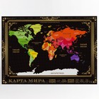 Географическая карта мира со скретч-слоем "Карта мира", 70х50 см., 200 гр/кв.м - Фото 4