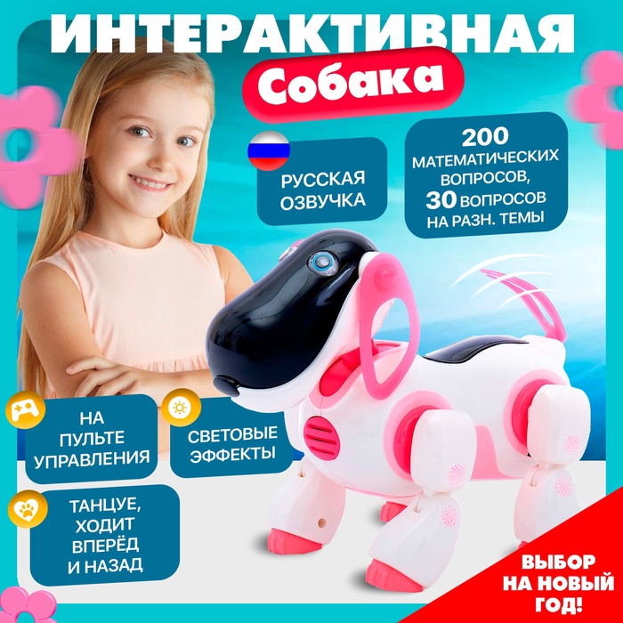 Робот собака «Ки-Ки», программируемый, на пульте управления, интерактивный: звук, свет, танцующий, музыкальный, на батарейках, на русском языке, розовый