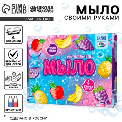 Мыло своими руками «Фрукты», набор для мыловарения