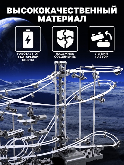 Конструктор динамический «Трек Марблс», 193 детали