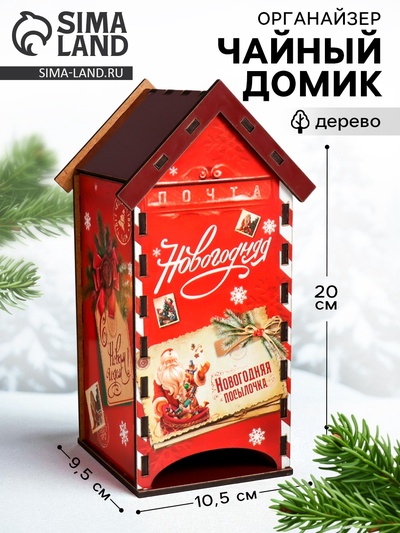 Чайный домик «Новогодняя почта», 20×10.5×9.5 см