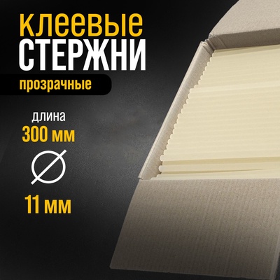 Стержни клеевые ТУНДРА, 11×300 мм, 10 кг (357 шт.)