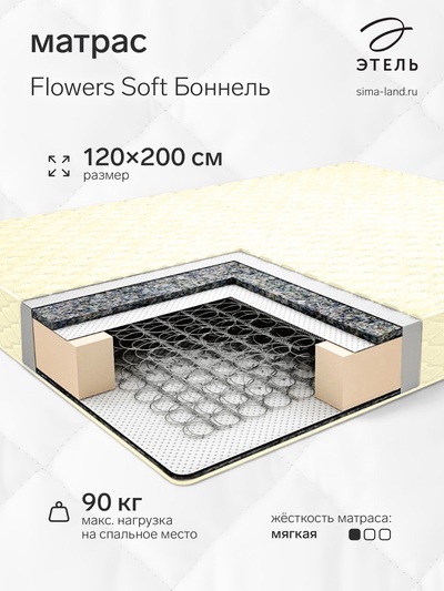 Матрас «Этель. Flowers Soft Боннель», размер 1200×2000 мм, высота 180 мм, жаккард