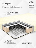 Матрас «Этель. Flowers Soft Боннель», размер 1600×1950 мм, высота 180 мм, жаккард - Фото 1