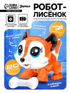 Электронный конструктор «Робот-лисёнок», интерактивный, сенсорный, на батарейках, 20 деталей - Фото 1
