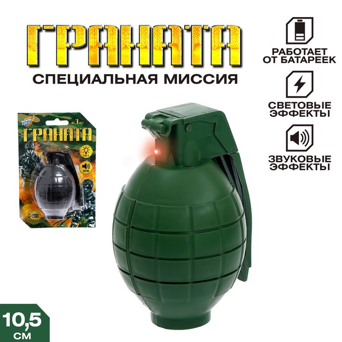 Граната «Специальная миссия», звуковые эффекты, работает от батареек, цвета МИКС - Фото 1