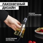 Бутыль для соусов и масла «Спрей», 125 мл, цвет прозрачный - фото 9353799