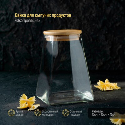 Банка стеклянная для сыпучих продуктов с бамбуковой крышкой «Эко. Трапеция», 10×15 см