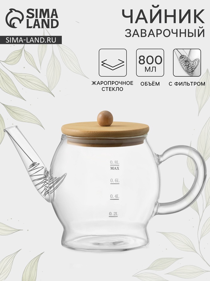 Заварочный чайник «Эко. Бабл», 800 мл, 22×12.5×15 см, с бамбуковой крышкой, металлический фильтр, стекло, прозрачный - Фото 1