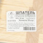 Шпатель деревянный шлифованный нестерильный, р-р 140×18×1.8 - Фото 6