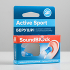 Силиконовые беруши "Soundblock Active Sport" 1 пара в упаковке - фото 305532488