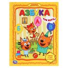 Азбука в стихах «Три кота» - фото 20986538