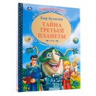 «Тайна третьей планеты», 197 × 255 мм - фото 8887457