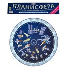 Планисфера (подвижная карта Звёздного неба, светящаяся в темноте) + Хронология отечественной Космонавтики - Фото 1