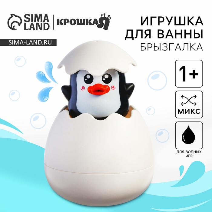 

Игрушка для ванны «Пингвинчик/ Цыпленок в яйце», виды МИКС, Крошка Я