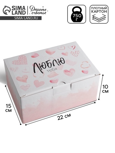 Коробка‒пенал, упаковка подарочная, «Люблю тебя», 22×15×10 см