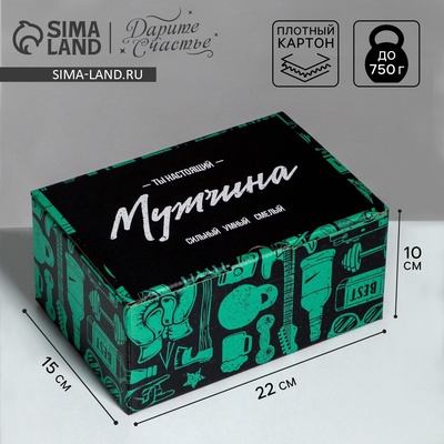 Коробка‒пенал, упаковка подарочная, «Лучшему мужчине», 22 х 15 х 10 см