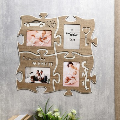 Фоторамка-коллаж пазл на 4 фото 10×15 см «Счастливы вместе», 25×25 см, беж