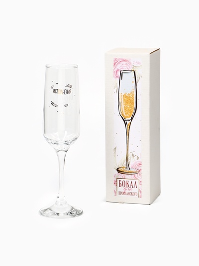 Бокал для шампанского новогодний «Исполнения», 200 мл