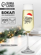 Бокал для шампанского новогодний «Хэппи Нью», 200 мл - Фото 1