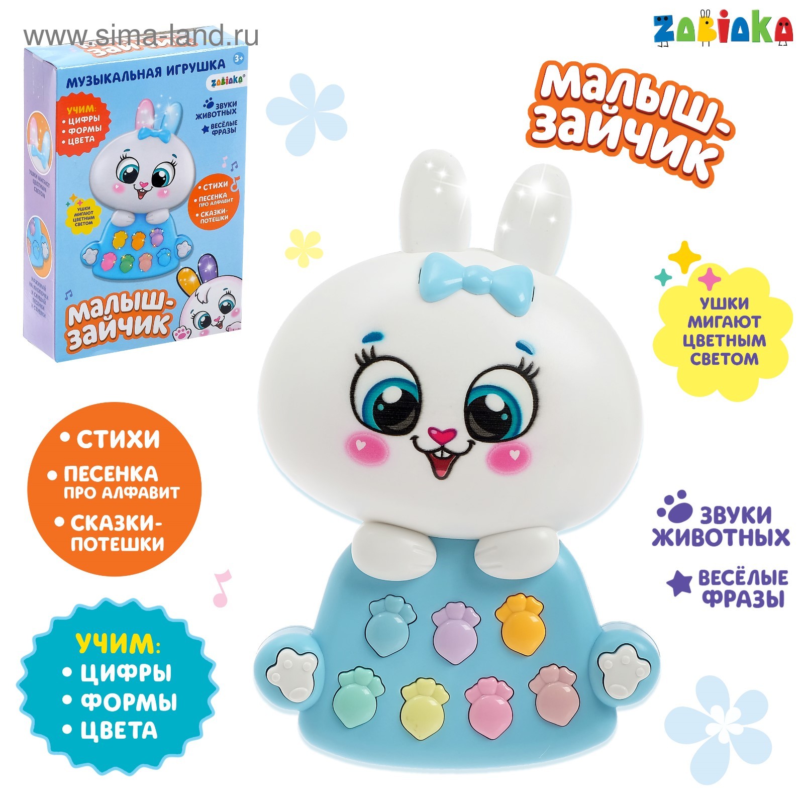Игрушка музыкальная «Малыш-зайчик», световые и звуковые эффекты ...