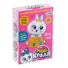 Игрушка музыкальная «Мой кроля», световые и звуковые эффекты - Фото 7