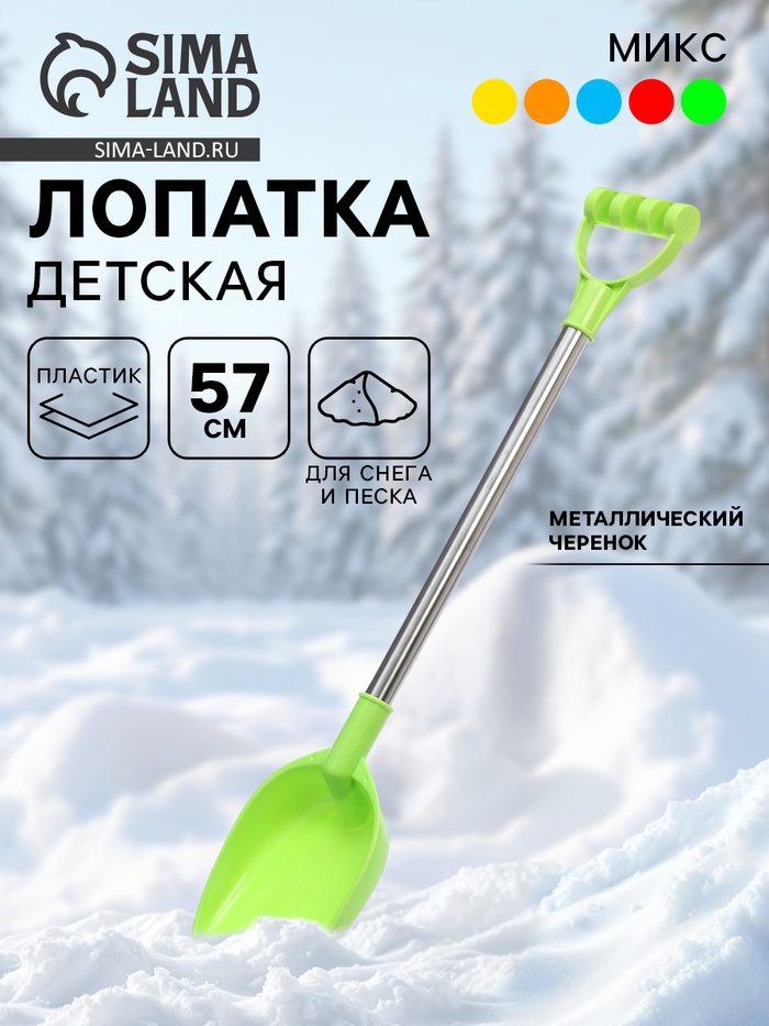 Лопатка с металлической ручкой «Зимние приключения», 57 см, МИКС - Фото 1