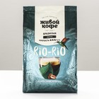 Кофе "Живой кофе" Rio-Rio, зерновой, 500 г - Фото 2