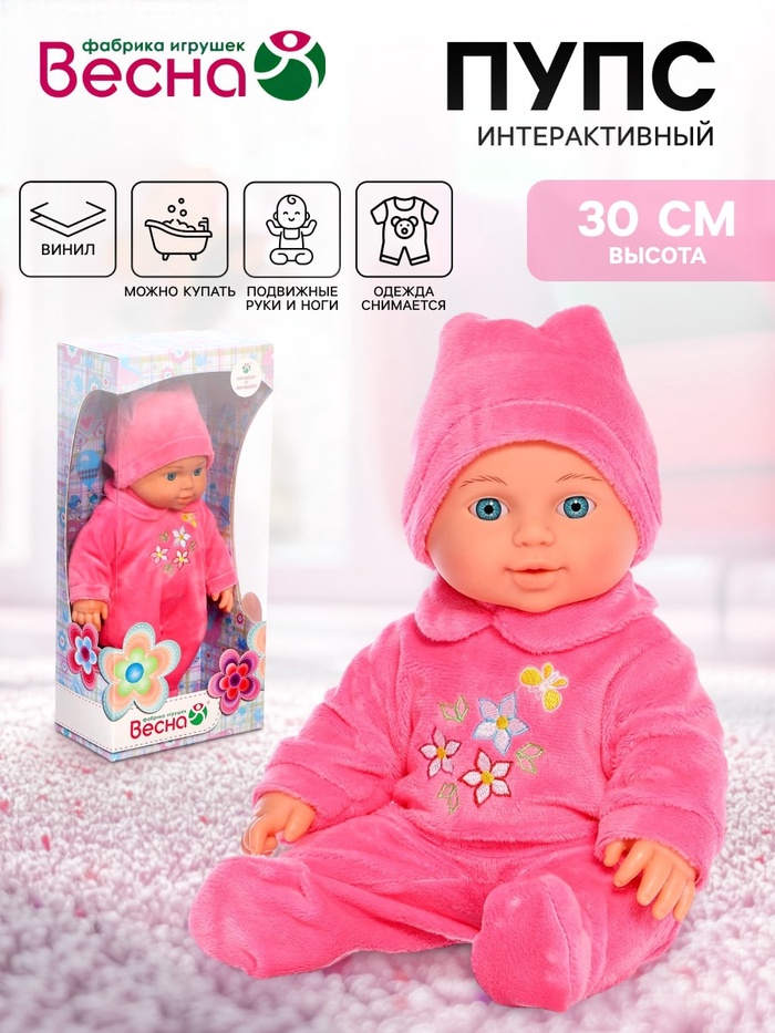 Кукла «Малышка. Цветочки», 30 см - Фото 1