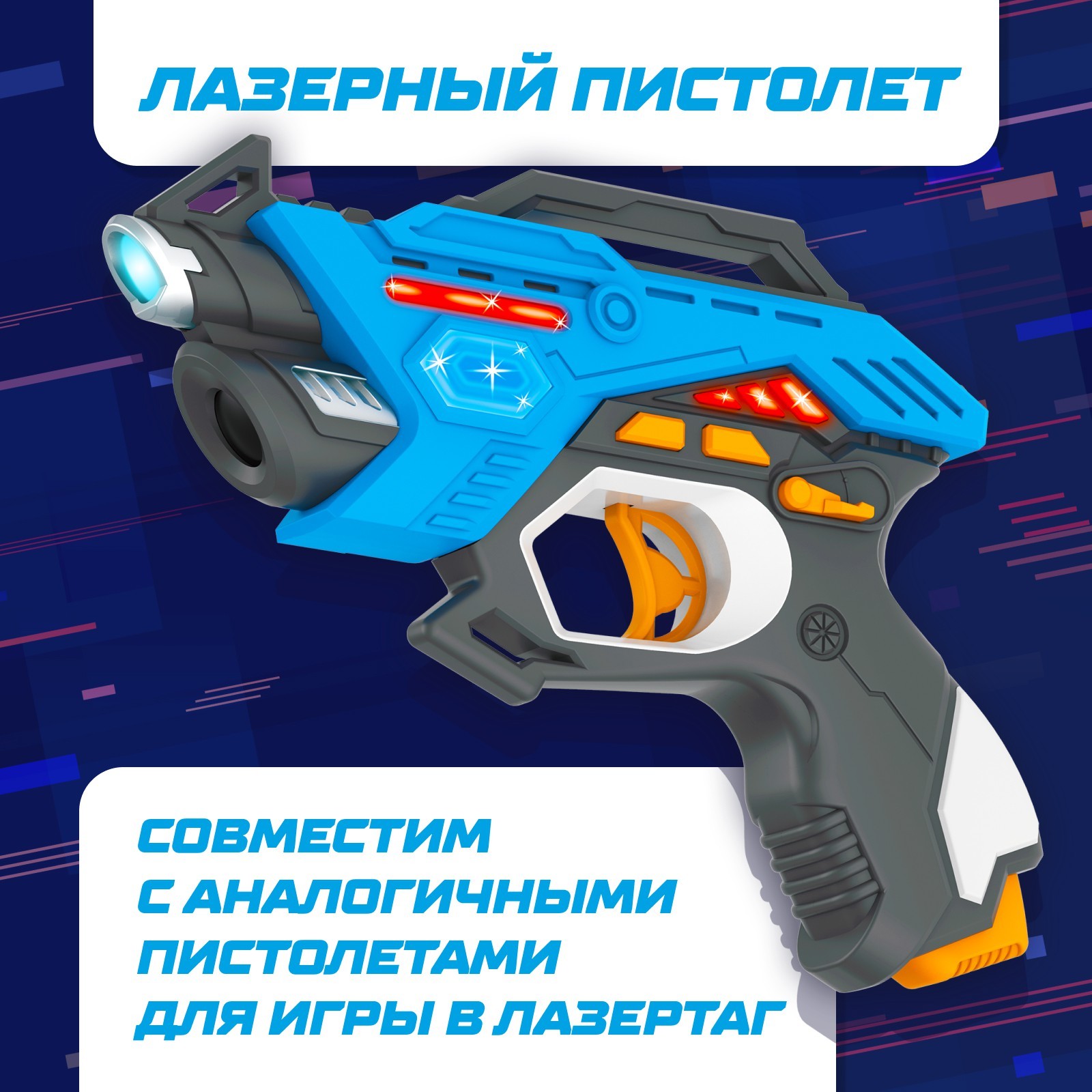 Электронный тир LASERPRO GUN с летающей мишенью (4439699) - Купить по цене  от 1 890.00 руб. | Интернет магазин SIMA-LAND.RU