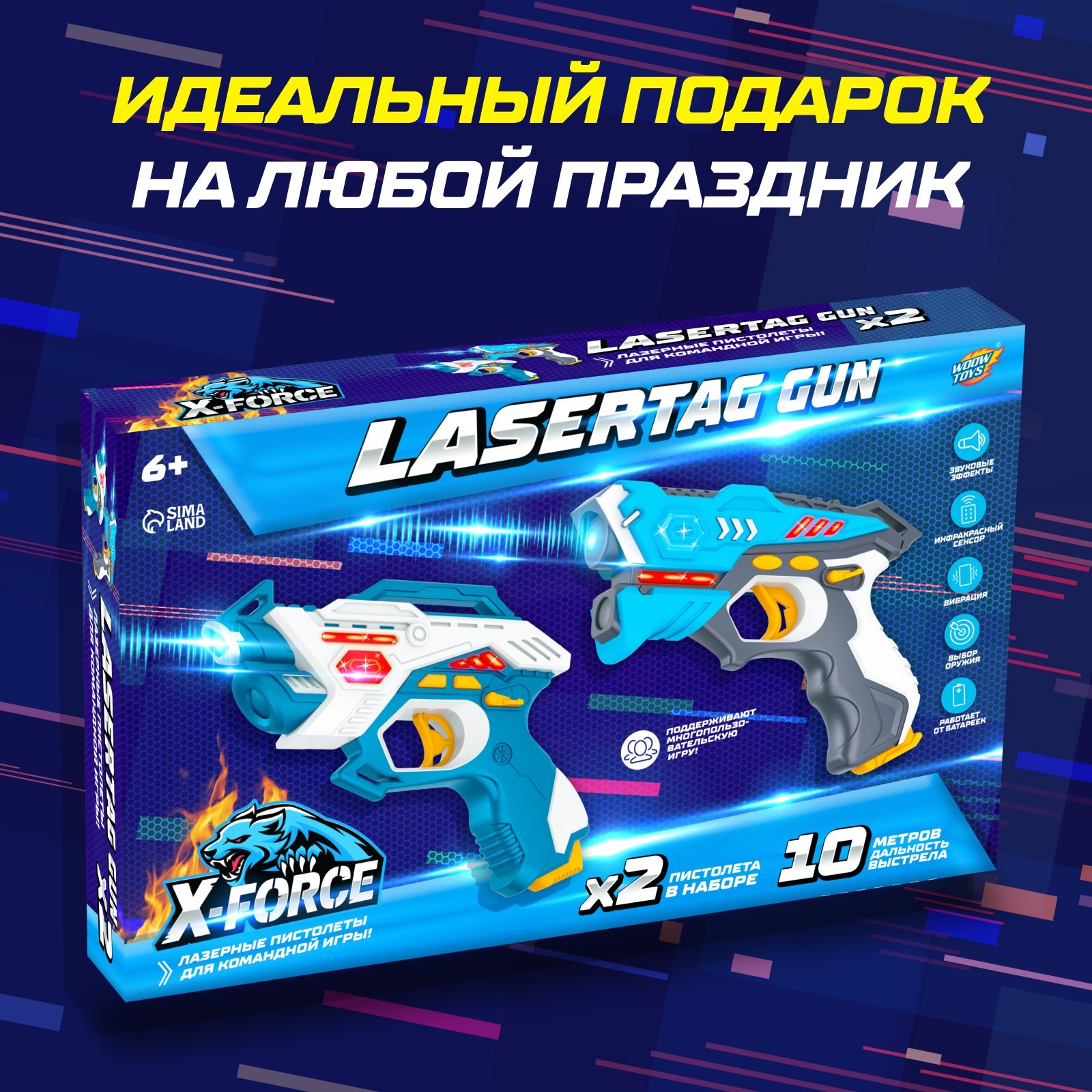 Лазертаг LASERTAG GUN с безопасными инфракрасными лучами, для двух игроков  (4439700) - Купить по цене от 1 990.00 руб. | Интернет магазин SIMA-LAND.RU