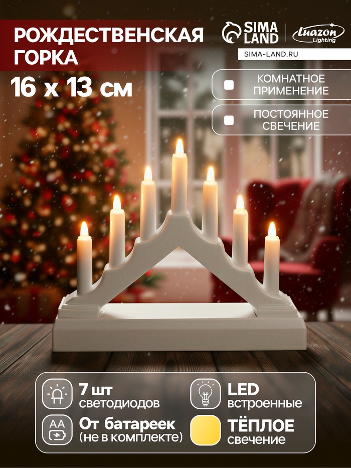 Светодиодная фигура «Белая рождественская горка», пластик, батарейки ААх2 (не в комплекте), свечение тёплое белое
