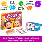 Настольная игра на угадывание слов «Кто Я?», с картинками, 5+ - Фото 1