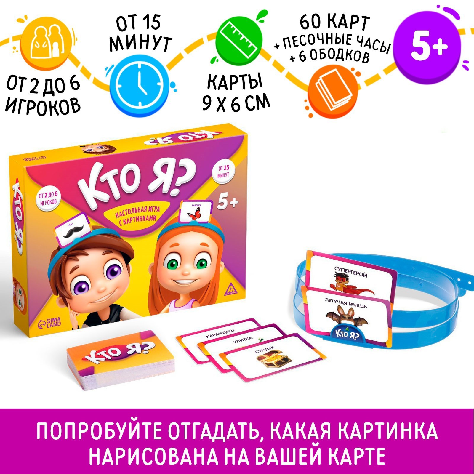 Настольная игра на угадывание слов «Кто Я?», с картинками, 5+