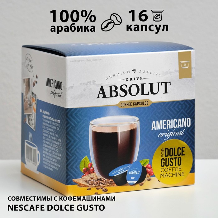 Капсулы для кофемашин Dolce Gusto: Drive Absolut Dg Американо, 128 г - Фото 1