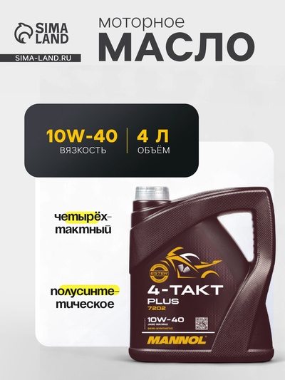 Масло моторное MANNOL 4T п/с 10w40 PLUS, 4 л