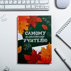 Ежедневник «Самому классному учителю», формат А5, 80 листов - Фото 1