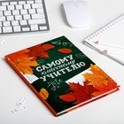 Ежедневник «Самому классному учителю», формат А5, 80 листов - Фото 2