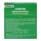 Активные салфетки Paterra "Идеальная белизна", для белой ткани, одноразовые, 30 шт 4665365 - фото 13697271