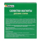 Активные салфетки для стирки Paterra, для разноцветных тканей, одноразовые, 30 шт - Фото 5