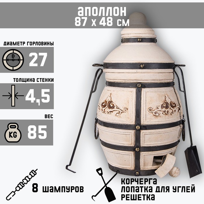 Тандыр "Аполлон" h-87,5 см, d-48, 84,5 кг, 8 шампуров - фото 1905594026