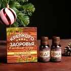 Набор эфирных масел 2 шт по 15 мл "Крепкого здоровья" эвкалипт, кедр - Фото 1