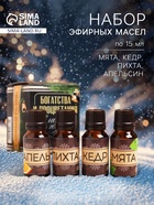 Новогодний набор эфирных масел «Богатства и процветания», пихта, кедр, мята, апельсин, 4 шт. по 15 мл - Фото 1