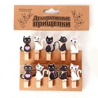 Прищепки декоративные «Кошечки» набор 10 шт. - Фото 4